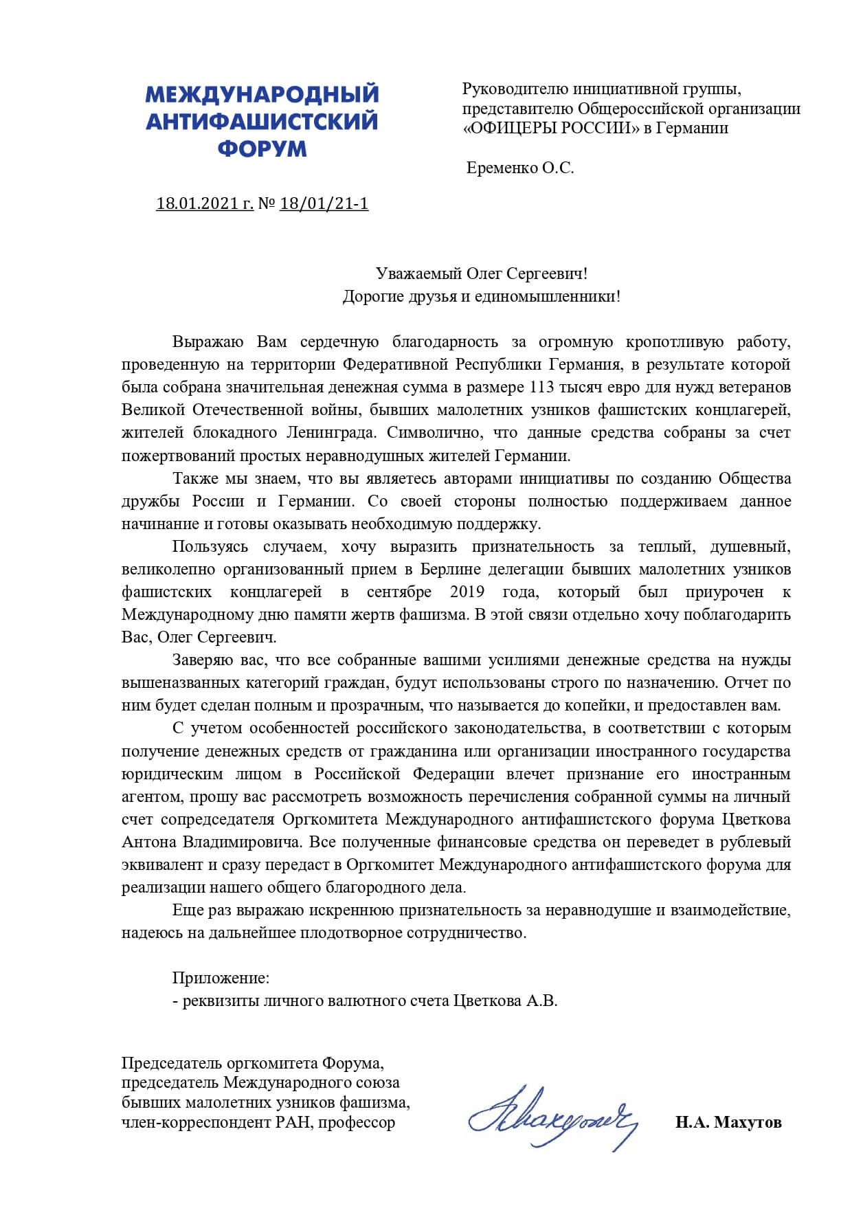 Еременко от Махутова_page-0001